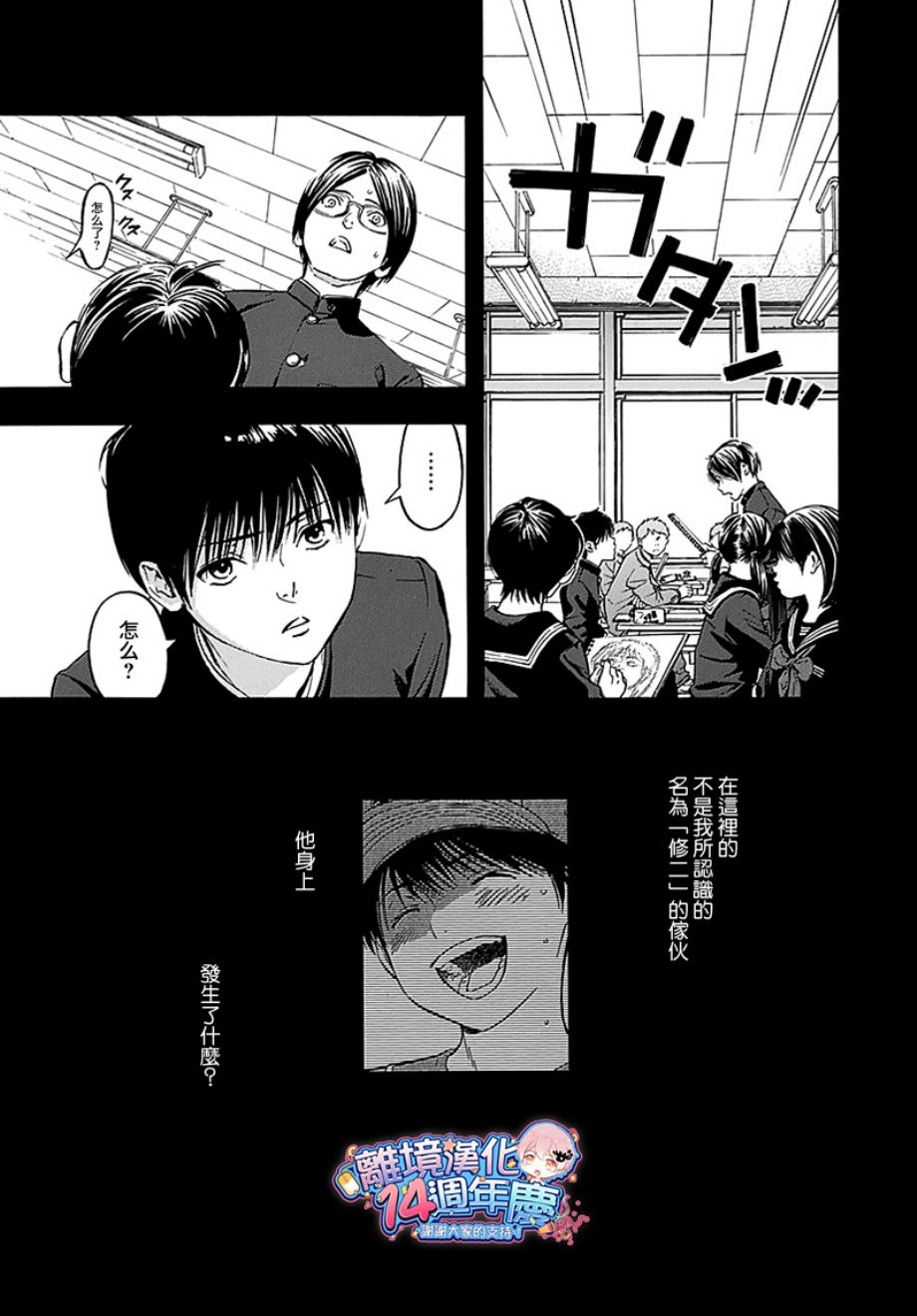 《群青危机》漫画 036话