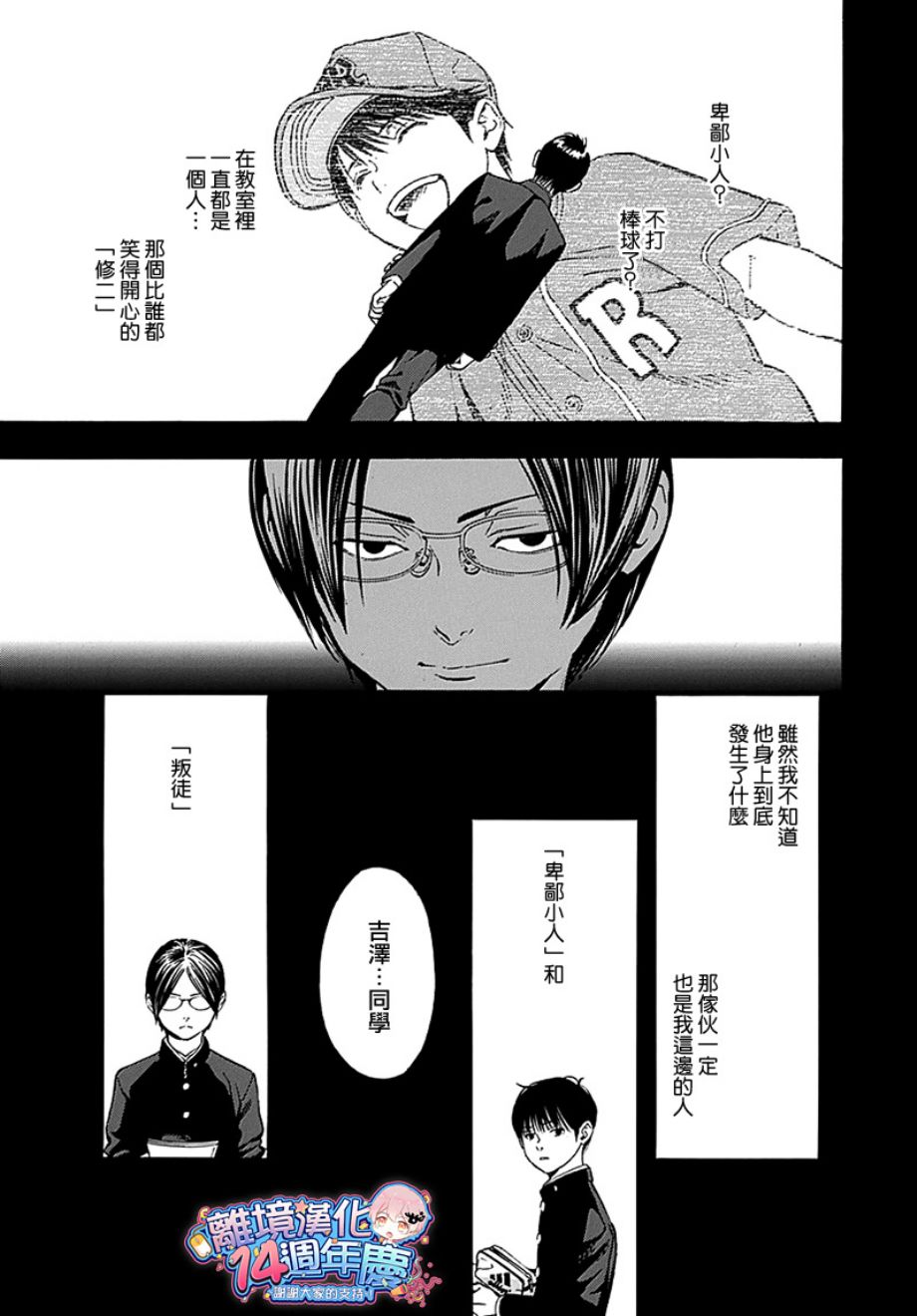 《群青危机》漫画 036话