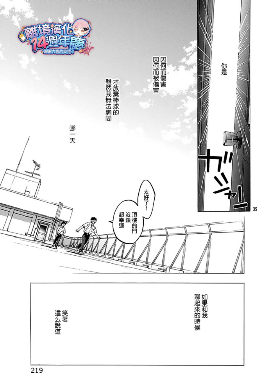 《群青危机》漫画 036话