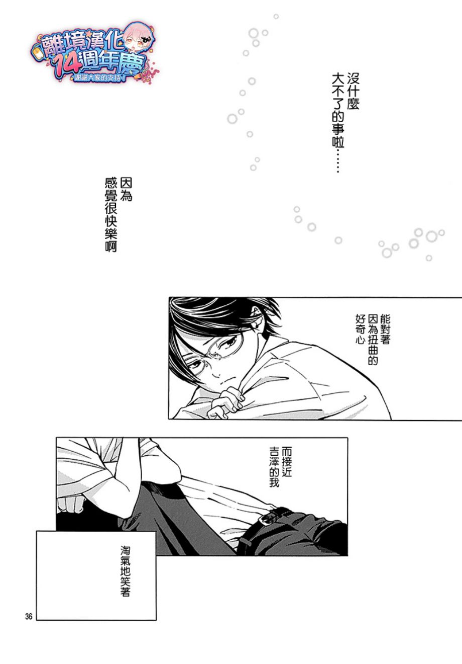 《群青危机》漫画 036话