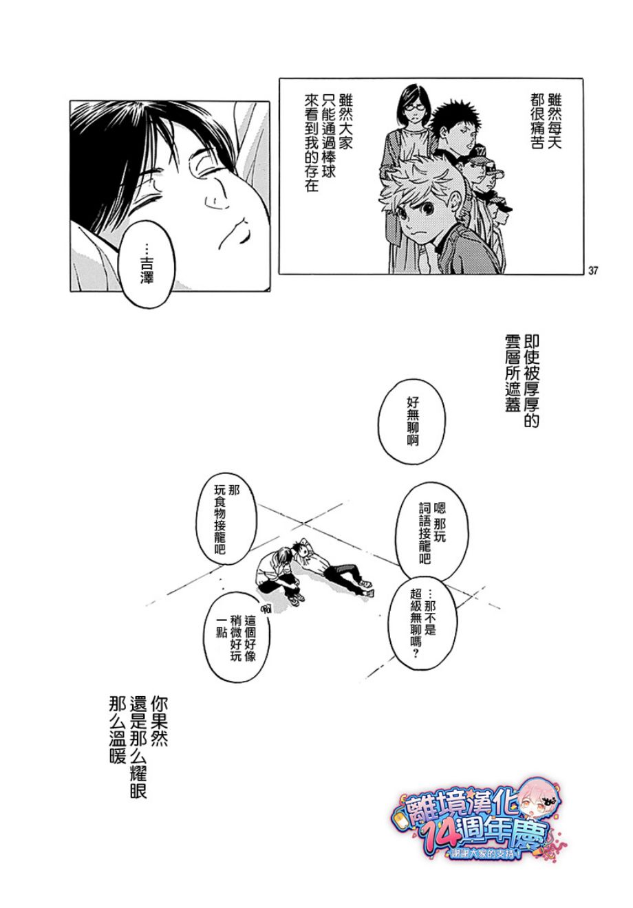 《群青危机》漫画 036话