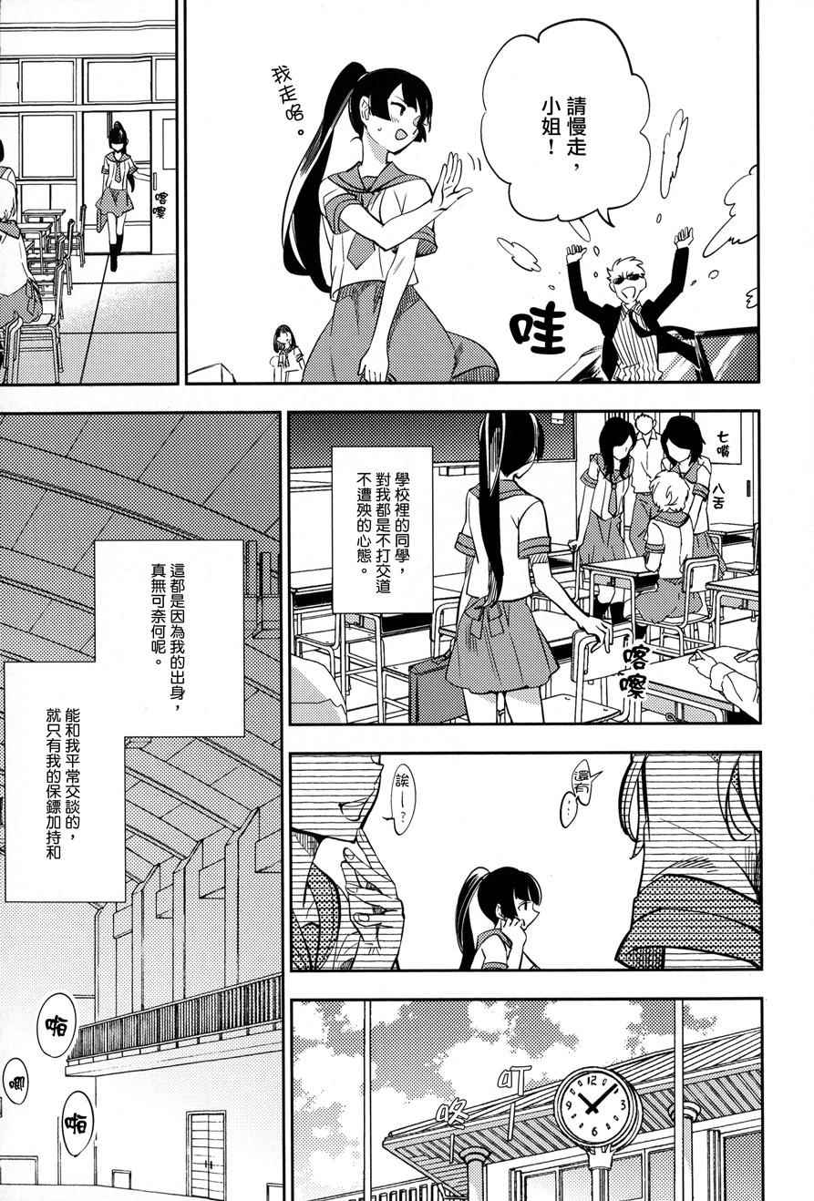 《极道黑帮女孩》漫画 001话