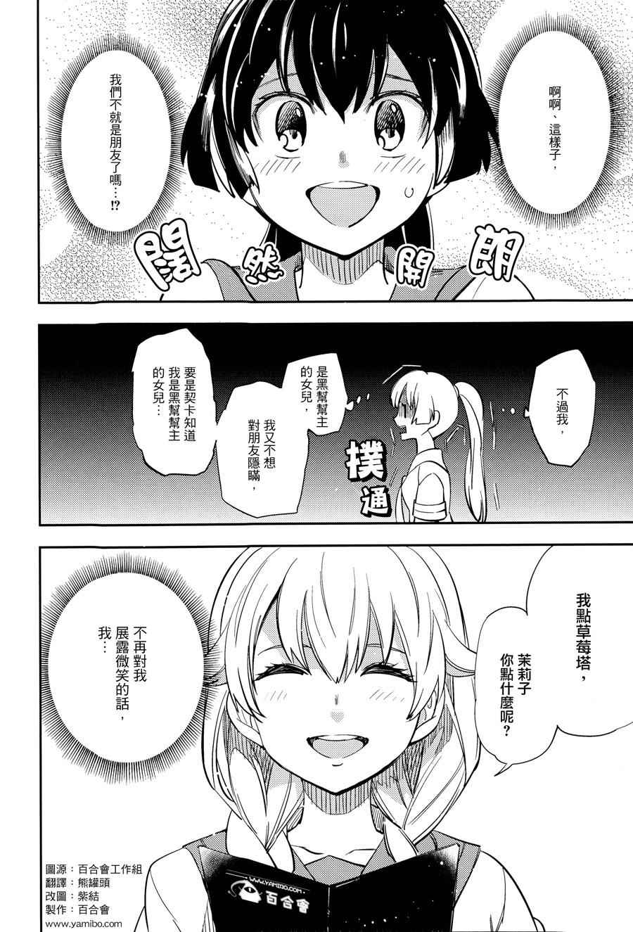 《极道黑帮女孩》漫画 001话