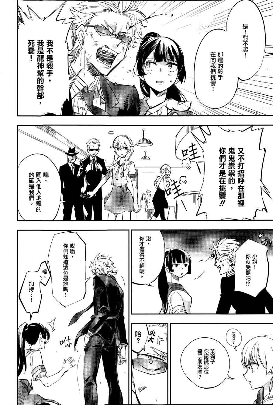 《极道黑帮女孩》漫画 001话