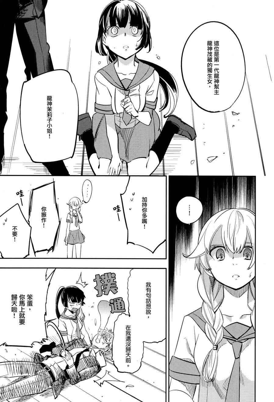 《极道黑帮女孩》漫画 001话