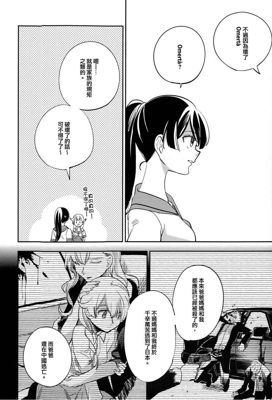 《极道黑帮女孩》漫画 001话