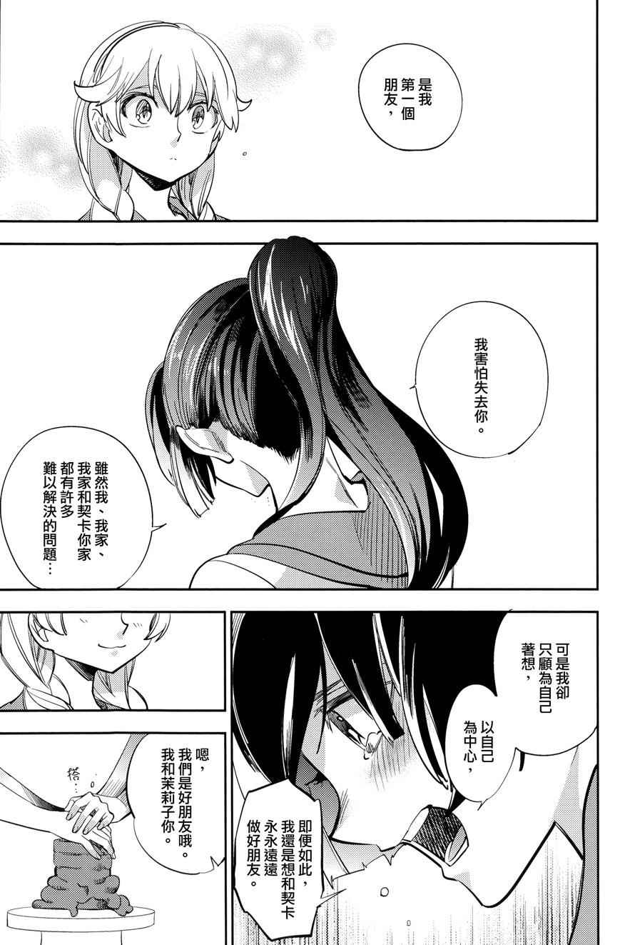 《极道黑帮女孩》漫画 001话