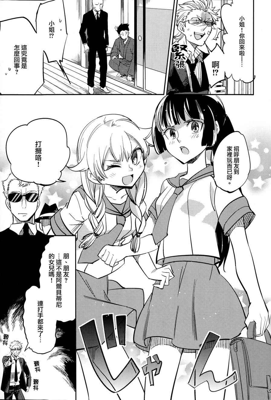 《极道黑帮女孩》漫画 001话