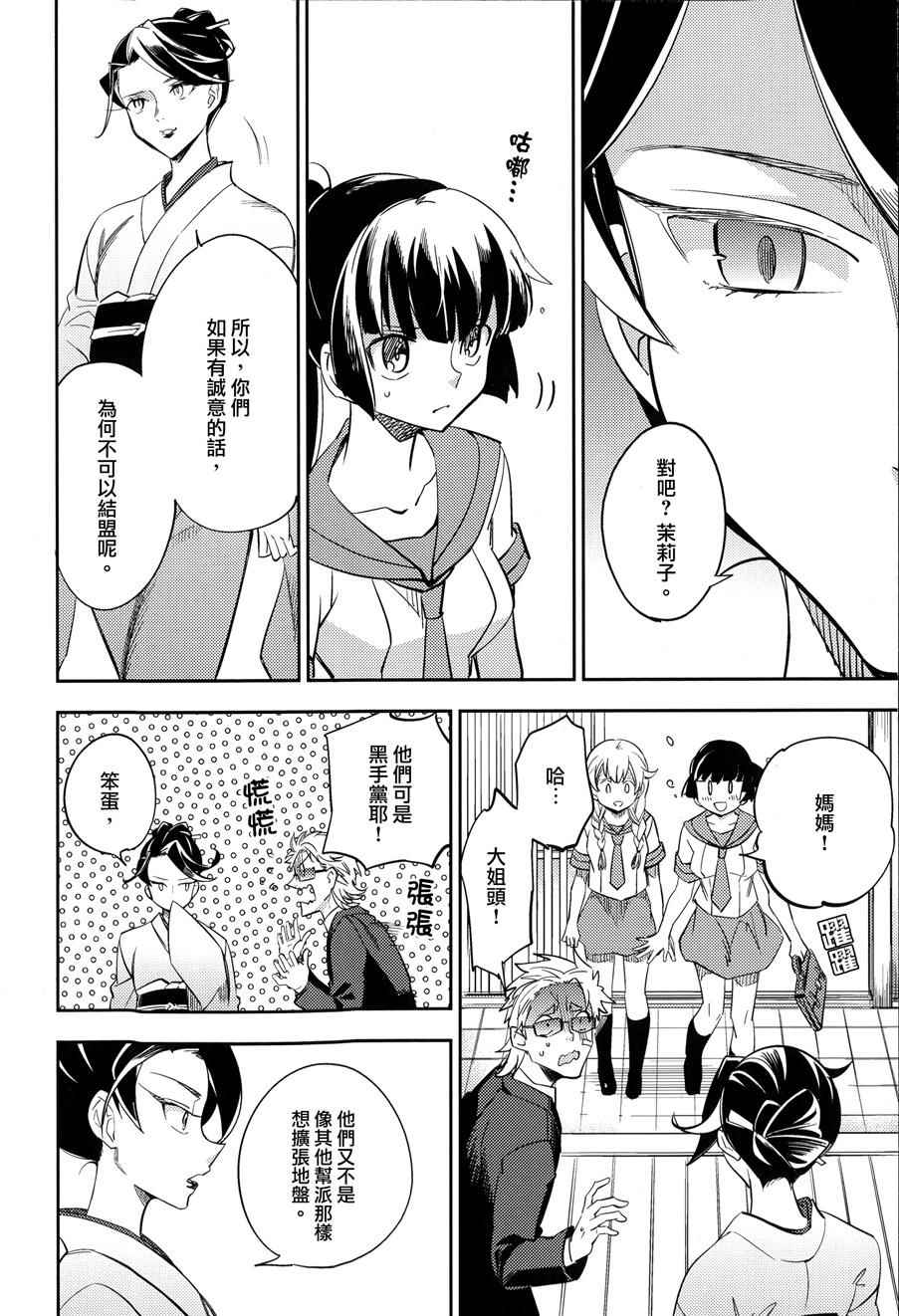 《极道黑帮女孩》漫画 001话