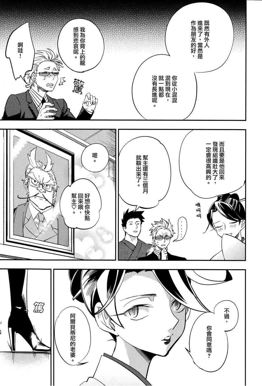 《极道黑帮女孩》漫画 001话