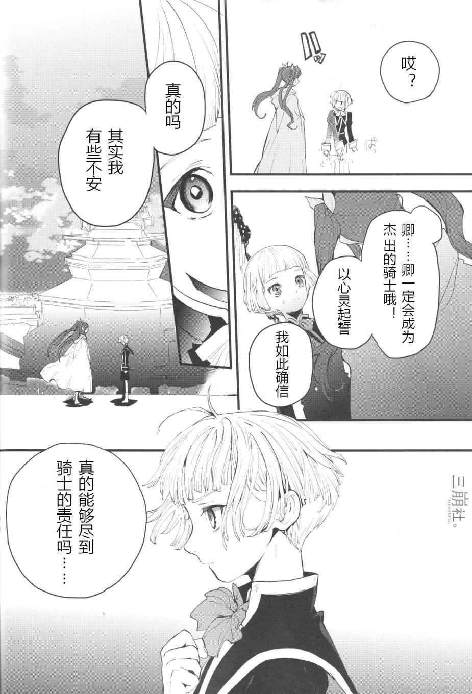 《心灵传说R-追忆的海蓝》漫画 追忆的海蓝 002话