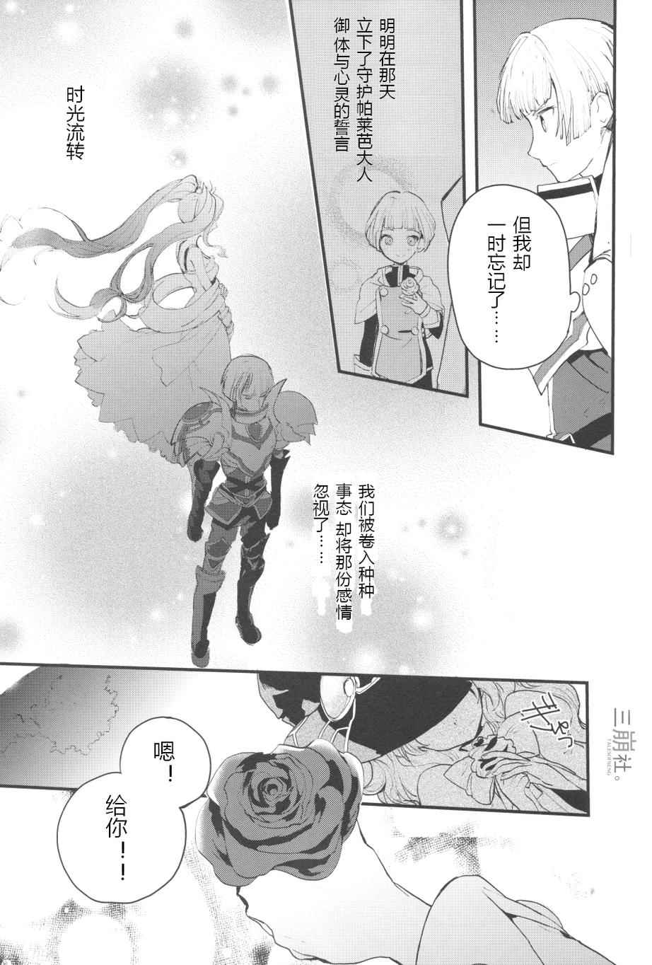 《心灵传说R-追忆的海蓝》漫画 追忆的海蓝 002话