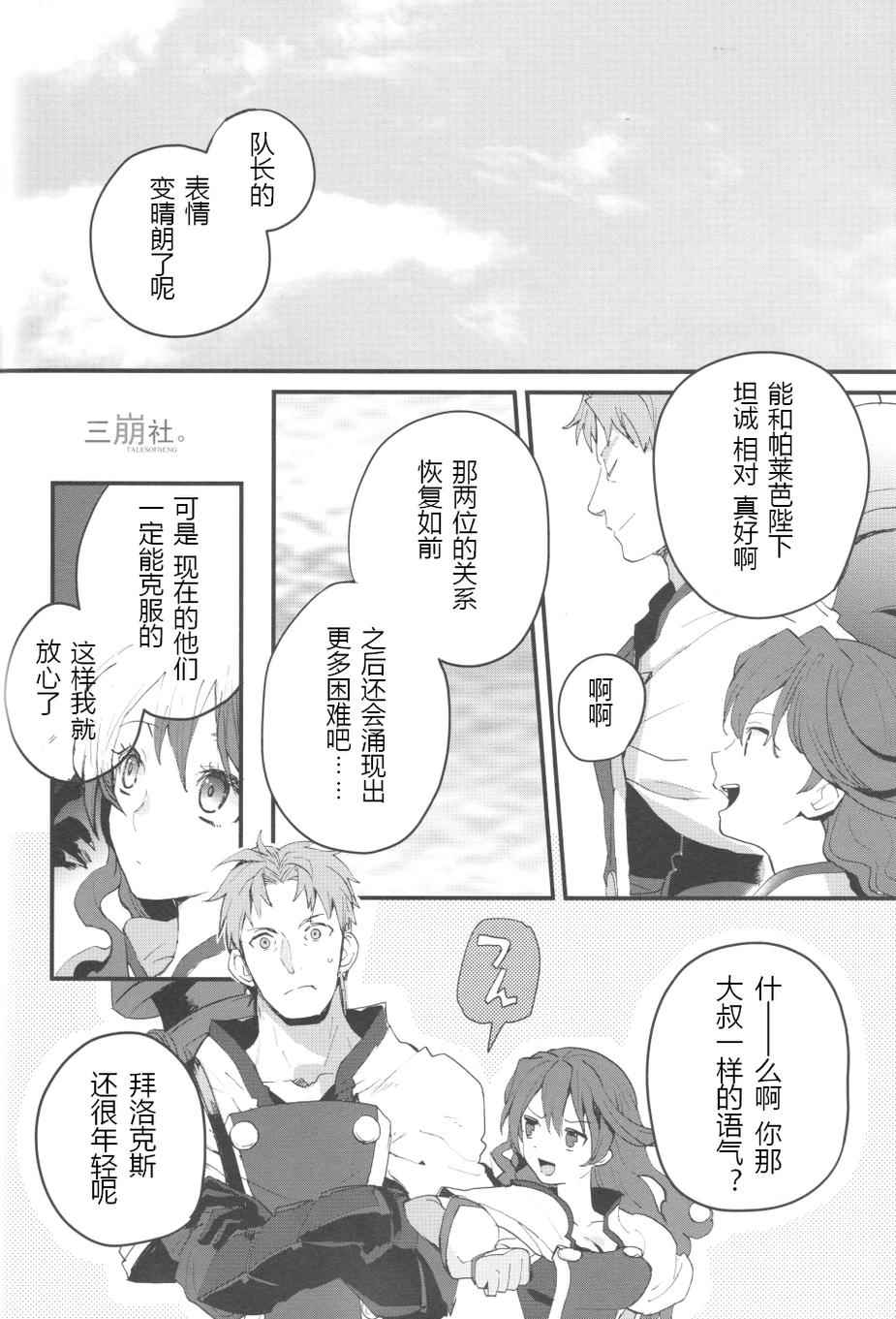 《心灵传说R-追忆的海蓝》漫画 追忆的海蓝 002话