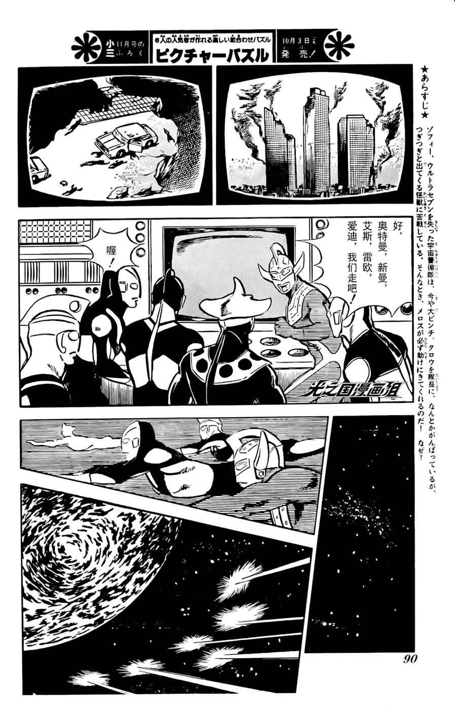 《奥特战士 银河大战争》漫画 银河大战争 005话