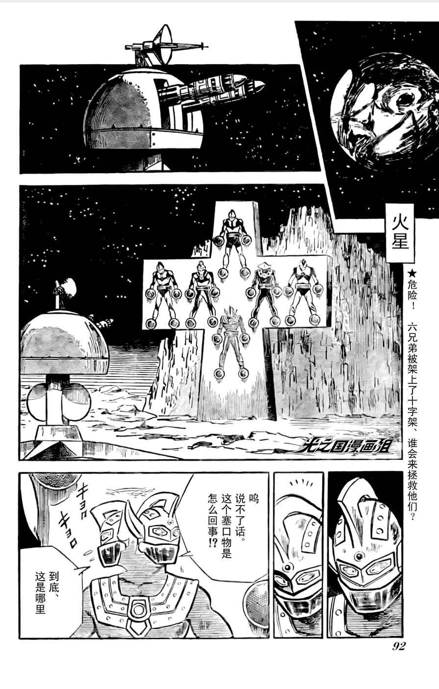 《奥特战士 银河大战争》漫画 银河大战争 005话