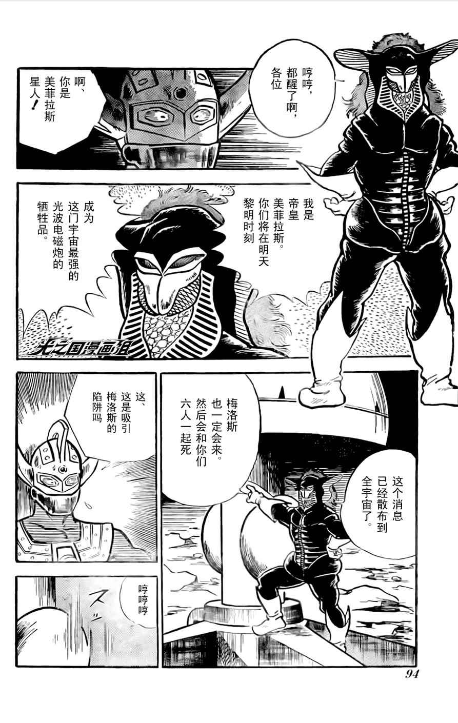 《奥特战士 银河大战争》漫画 银河大战争 005话