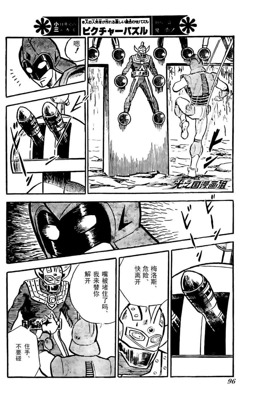 《奥特战士 银河大战争》漫画 银河大战争 005话