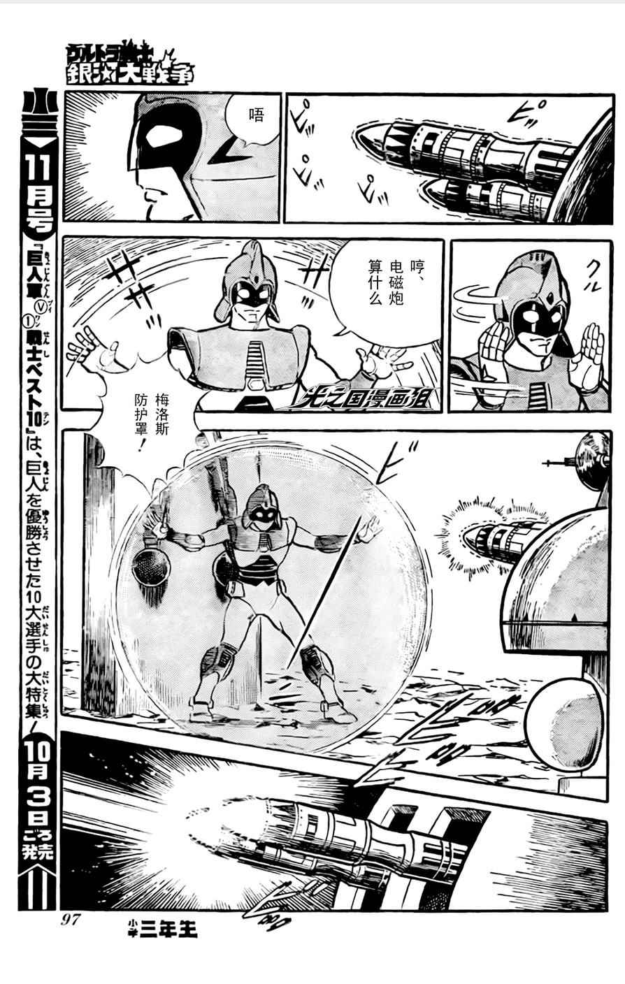 《奥特战士 银河大战争》漫画 银河大战争 005话