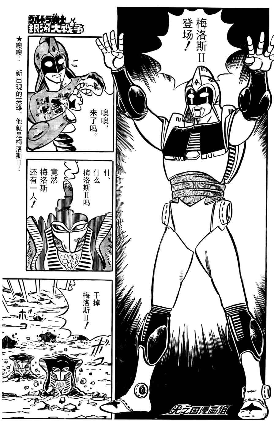 《奥特战士 银河大战争》漫画 银河大战争 005话