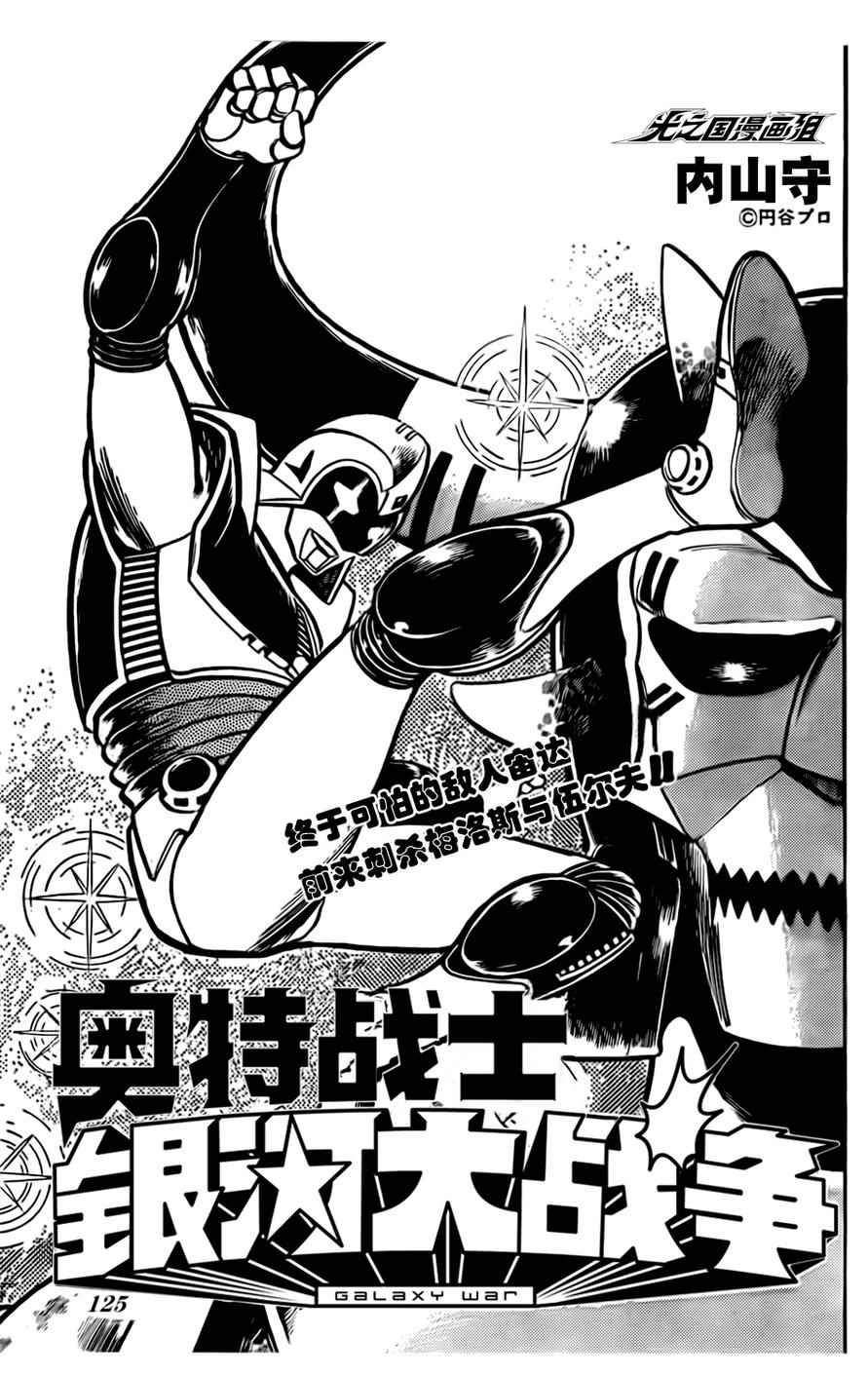 《奥特战士 银河大战争》漫画 银河大战争 007话