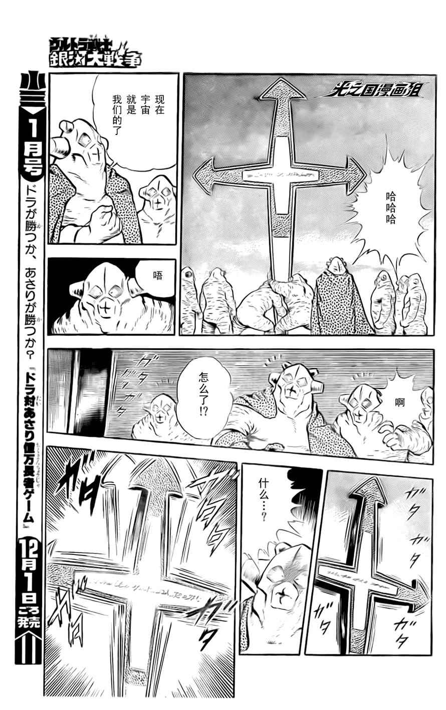 《奥特战士 银河大战争》漫画 银河大战争 007话