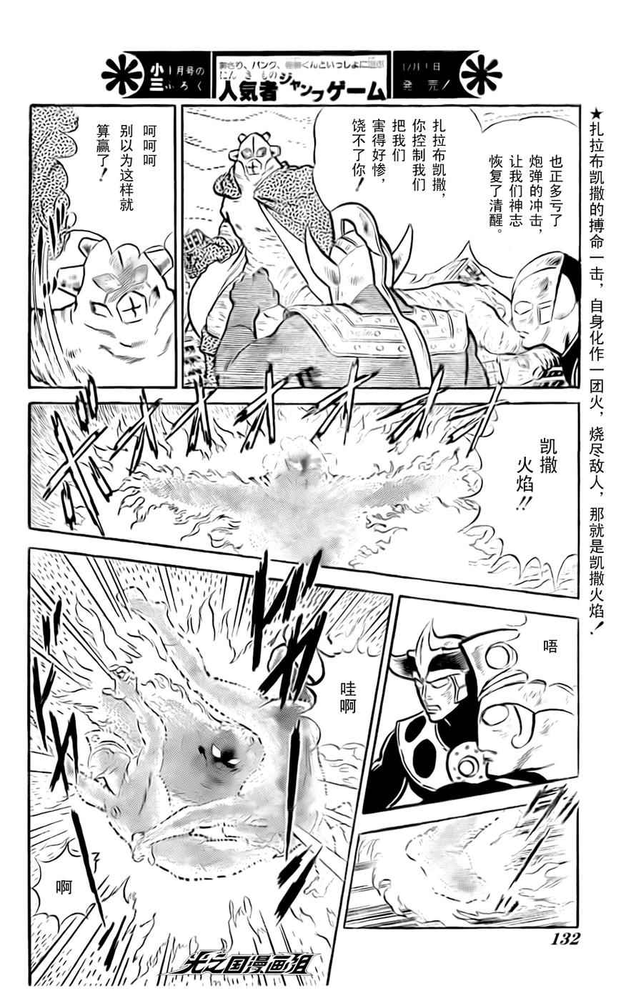 《奥特战士 银河大战争》漫画 银河大战争 007话