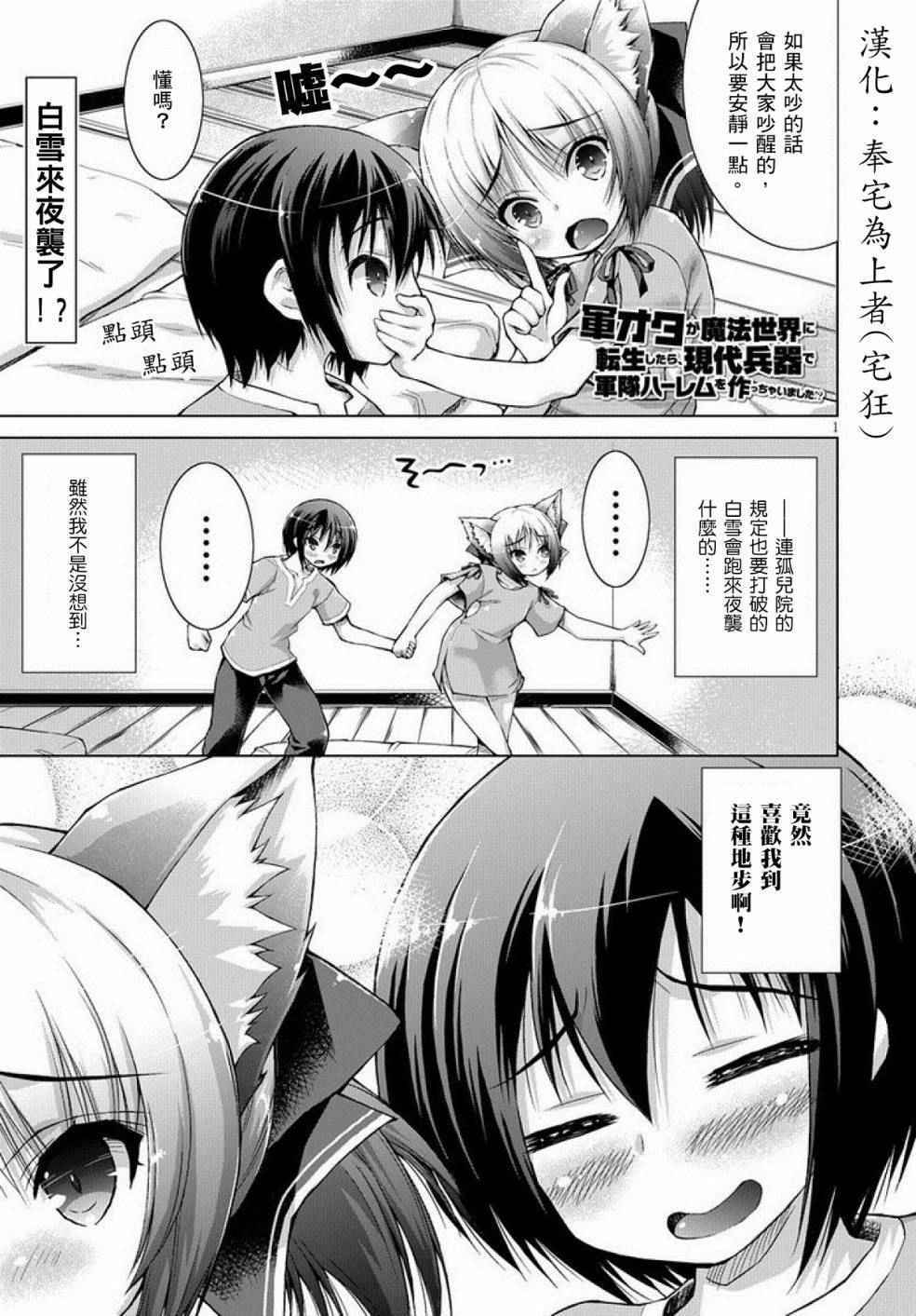 《军事宅转生到异世界》漫画 004话