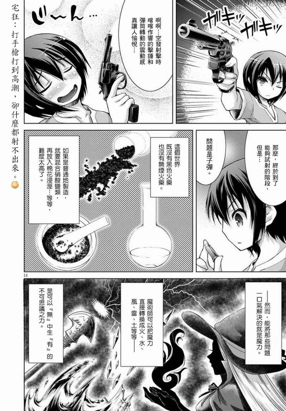 《军事宅转生到异世界》漫画 004话