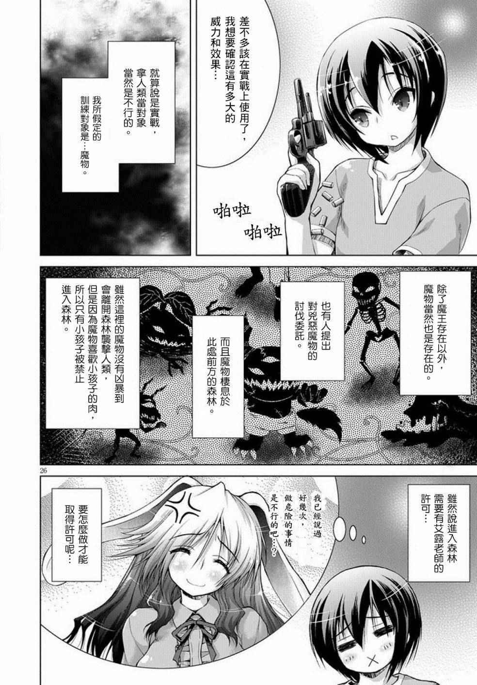 《军事宅转生到异世界》漫画 004话