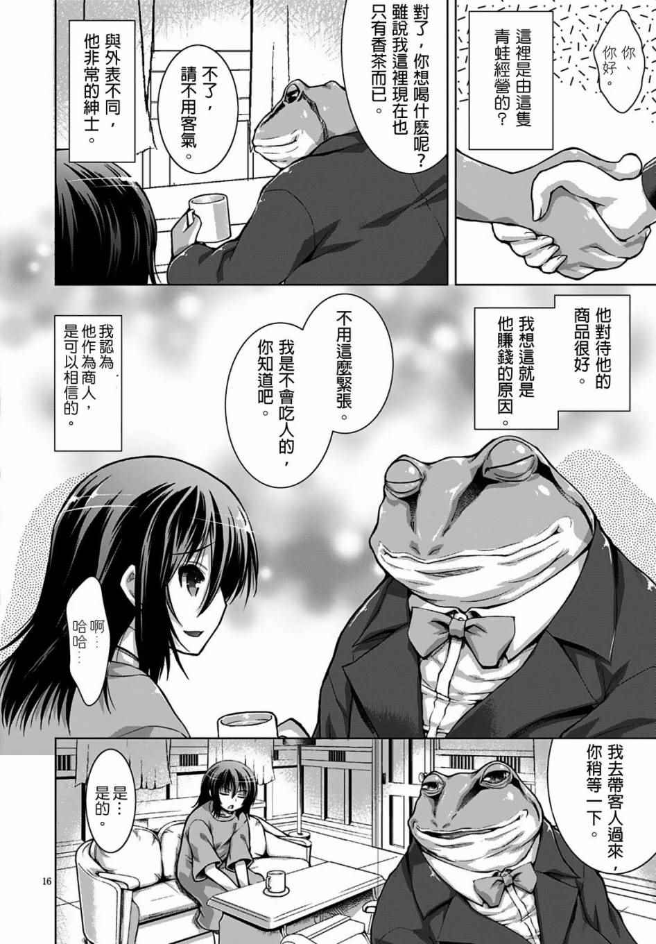 《军事宅转生到异世界》漫画 011话