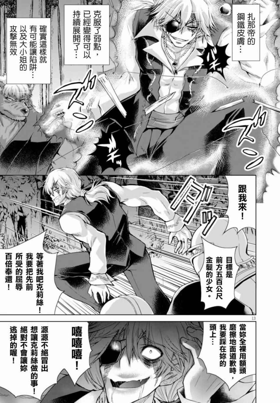 《军事宅转生到异世界》漫画 023话