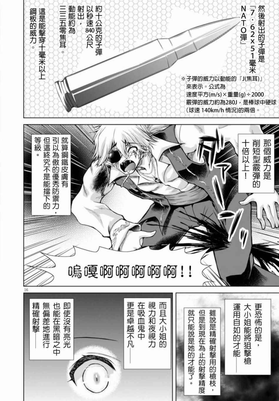 《军事宅转生到异世界》漫画 023话