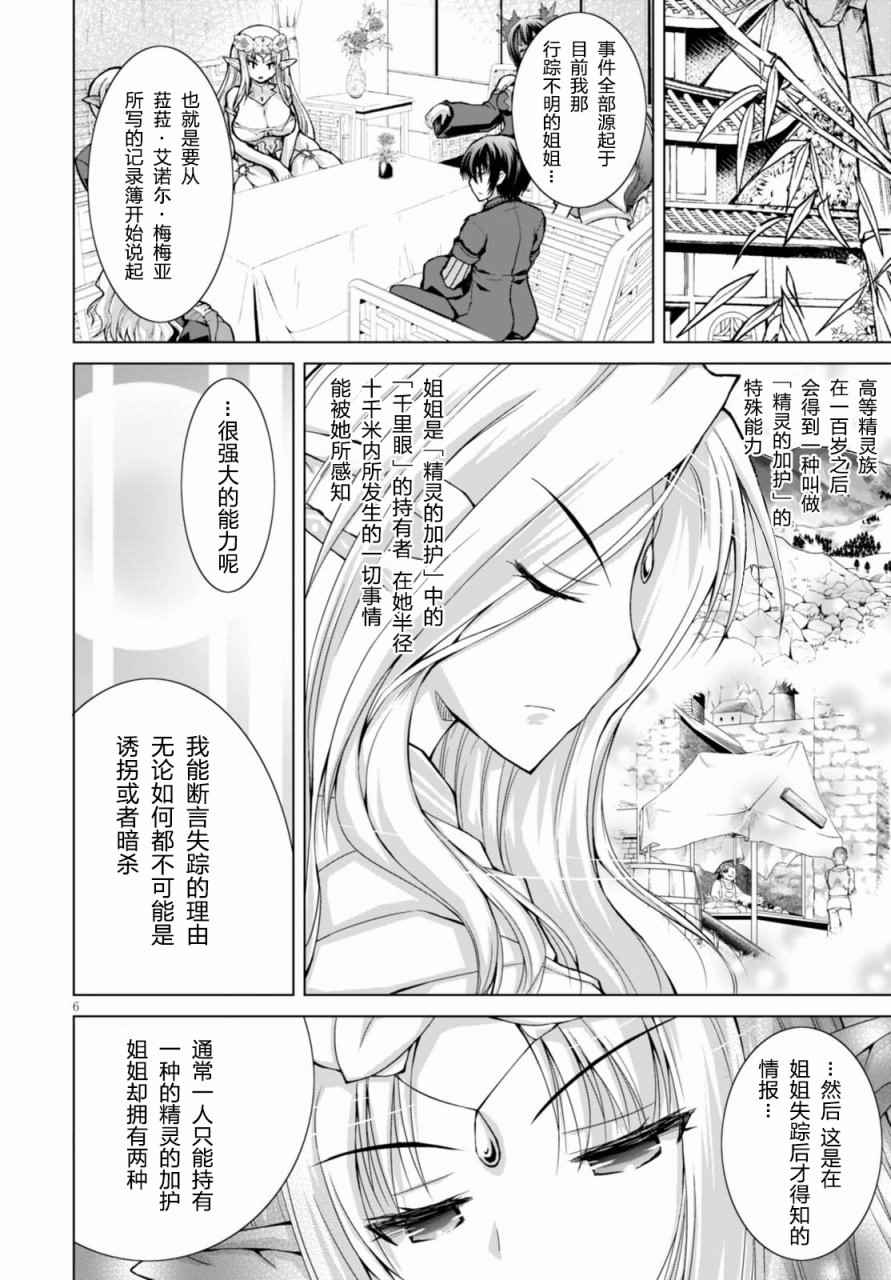 《军事宅转生到异世界》漫画 028话