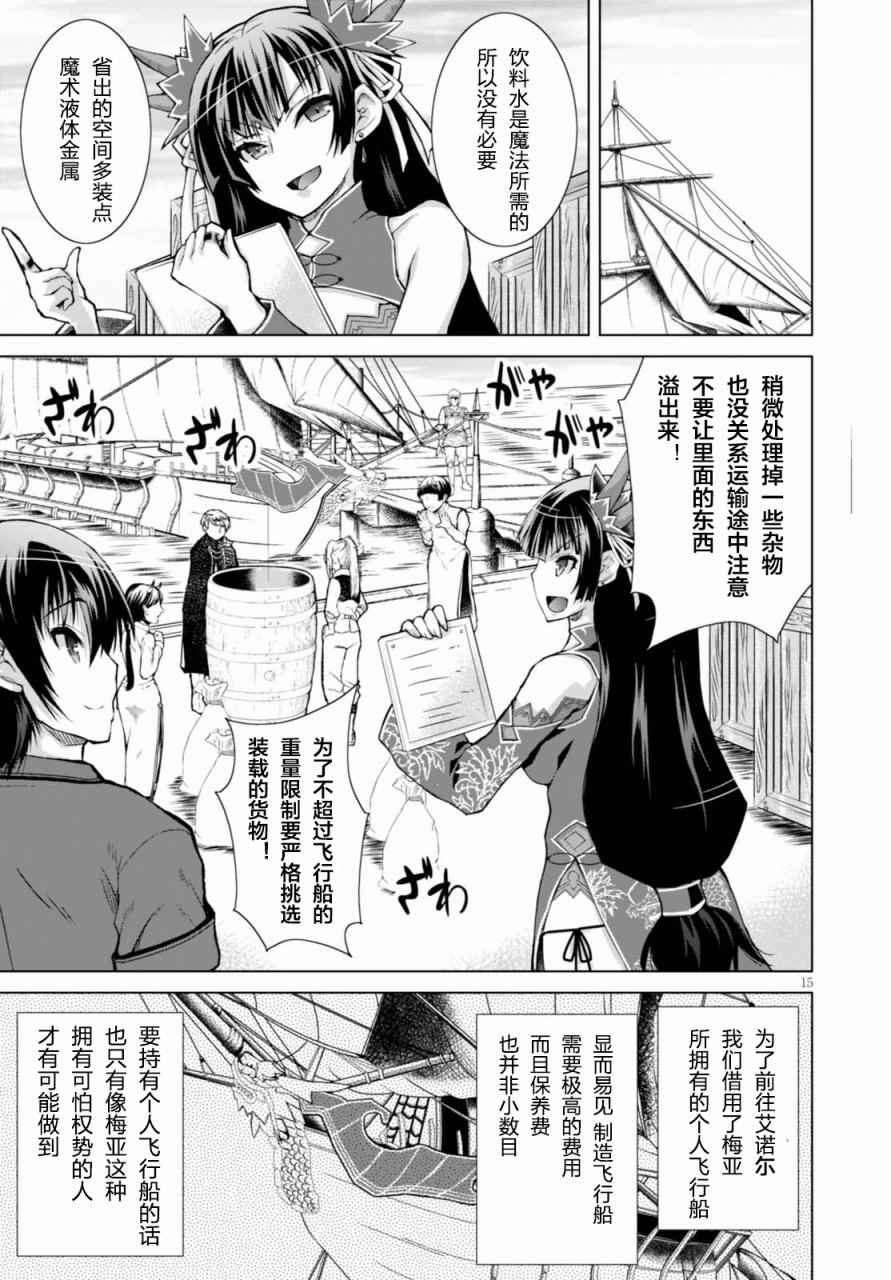 《军事宅转生到异世界》漫画 028话