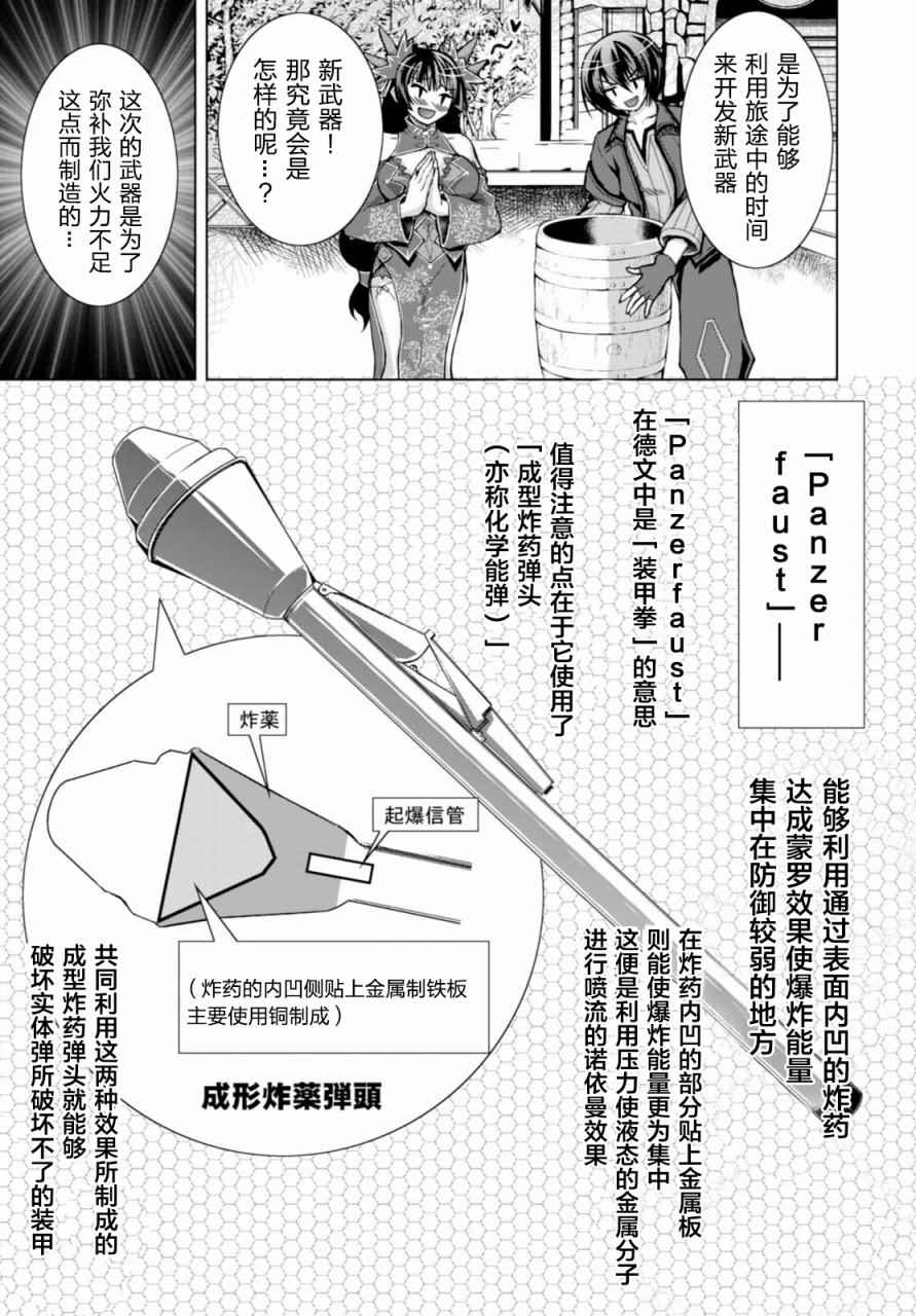 《军事宅转生到异世界》漫画 028话