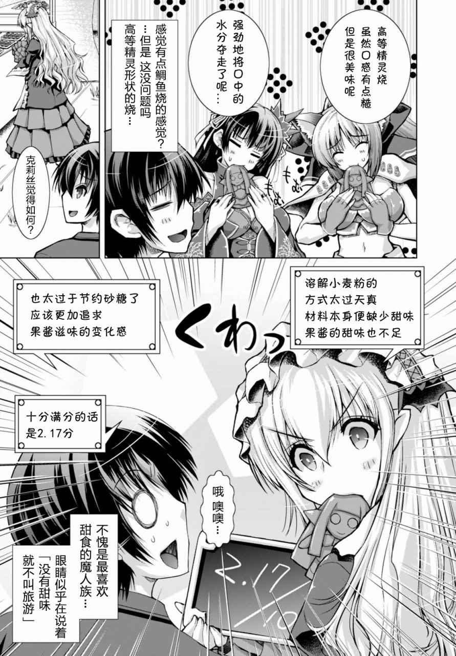 《军事宅转生到异世界》漫画 028话