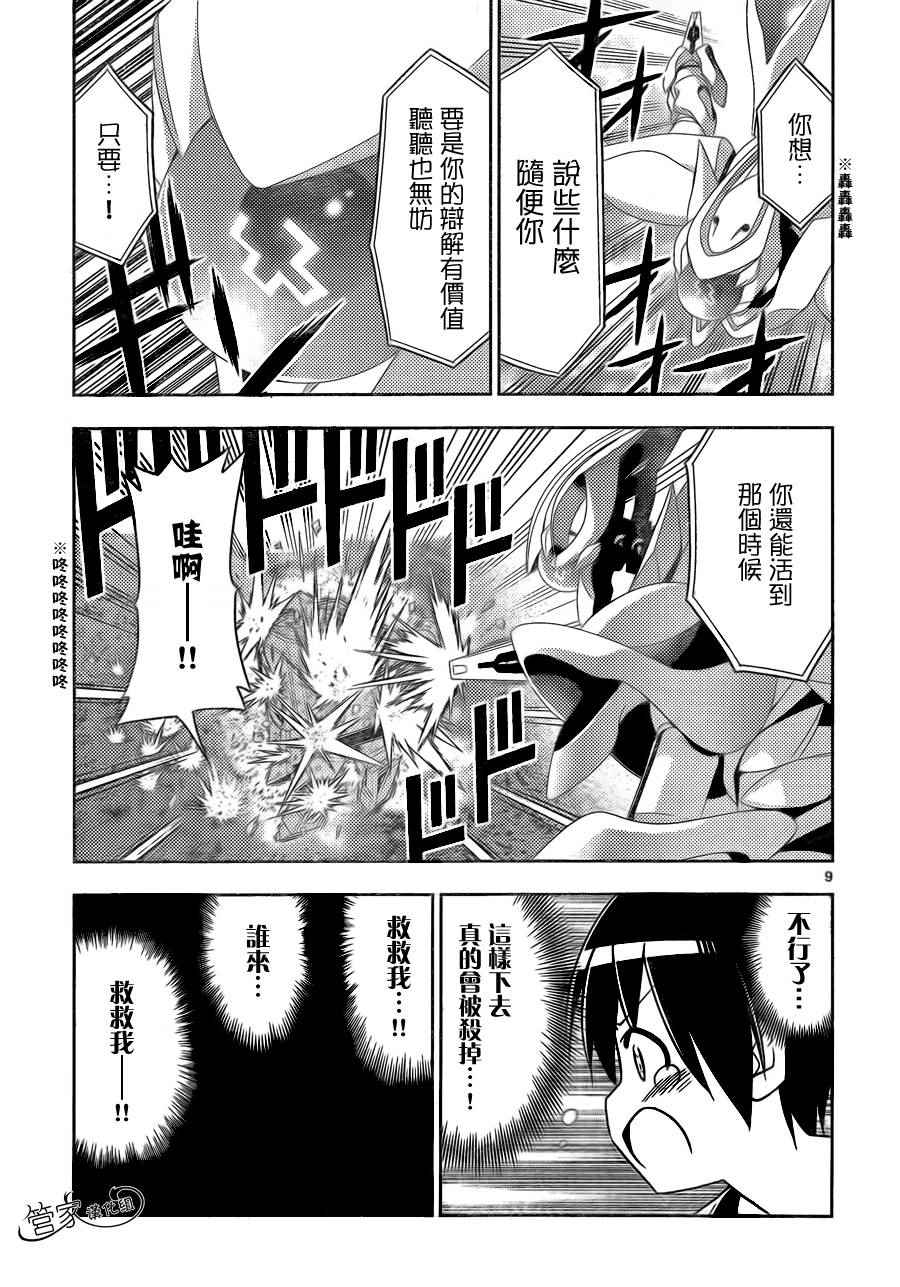 《颠簸繁星路》漫画 002话