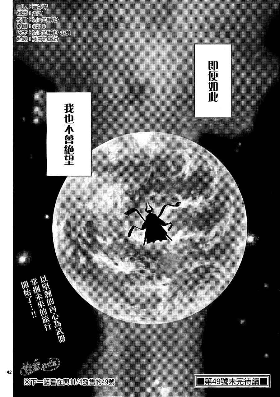 《颠簸繁星路》漫画 002话