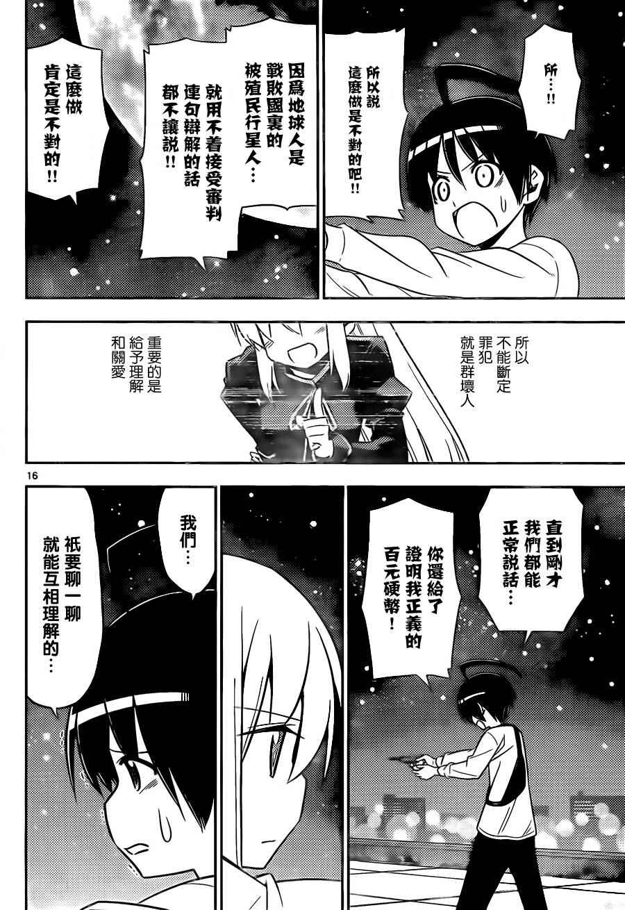 《颠簸繁星路》漫画 004话