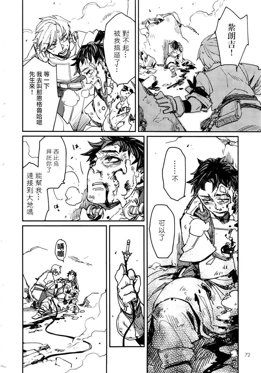 《Battery-人体电池和砂之巨像-》漫画 人体电池和砂之巨像 001话