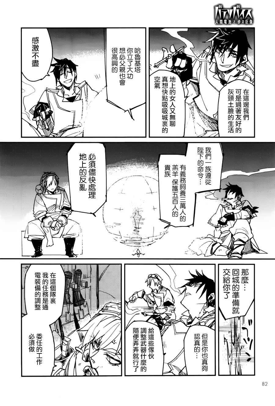 《Battery-人体电池和砂之巨像-》漫画 人体电池和砂之巨像 001话