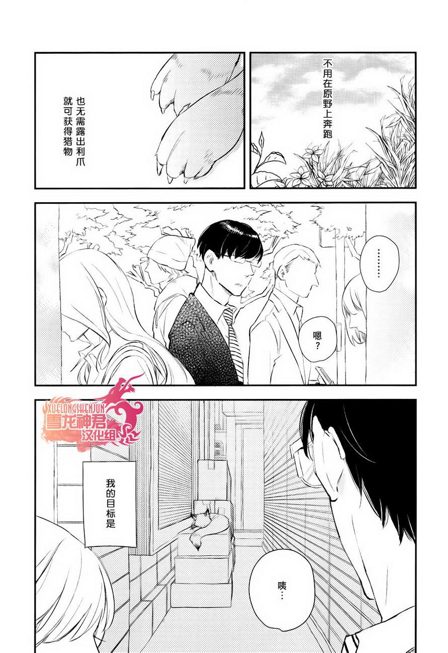 《被捕获的胆小鬼》漫画 001话