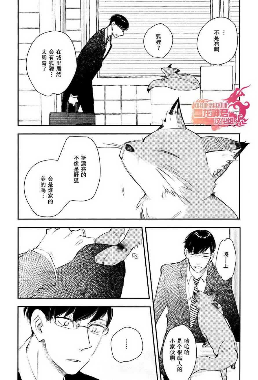 《被捕获的胆小鬼》漫画 001话