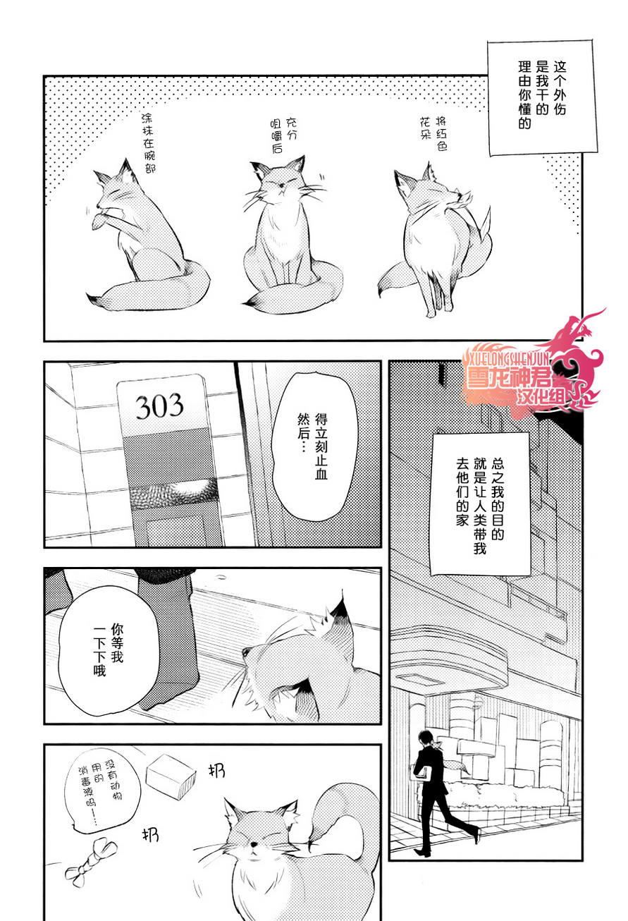 《被捕获的胆小鬼》漫画 001话