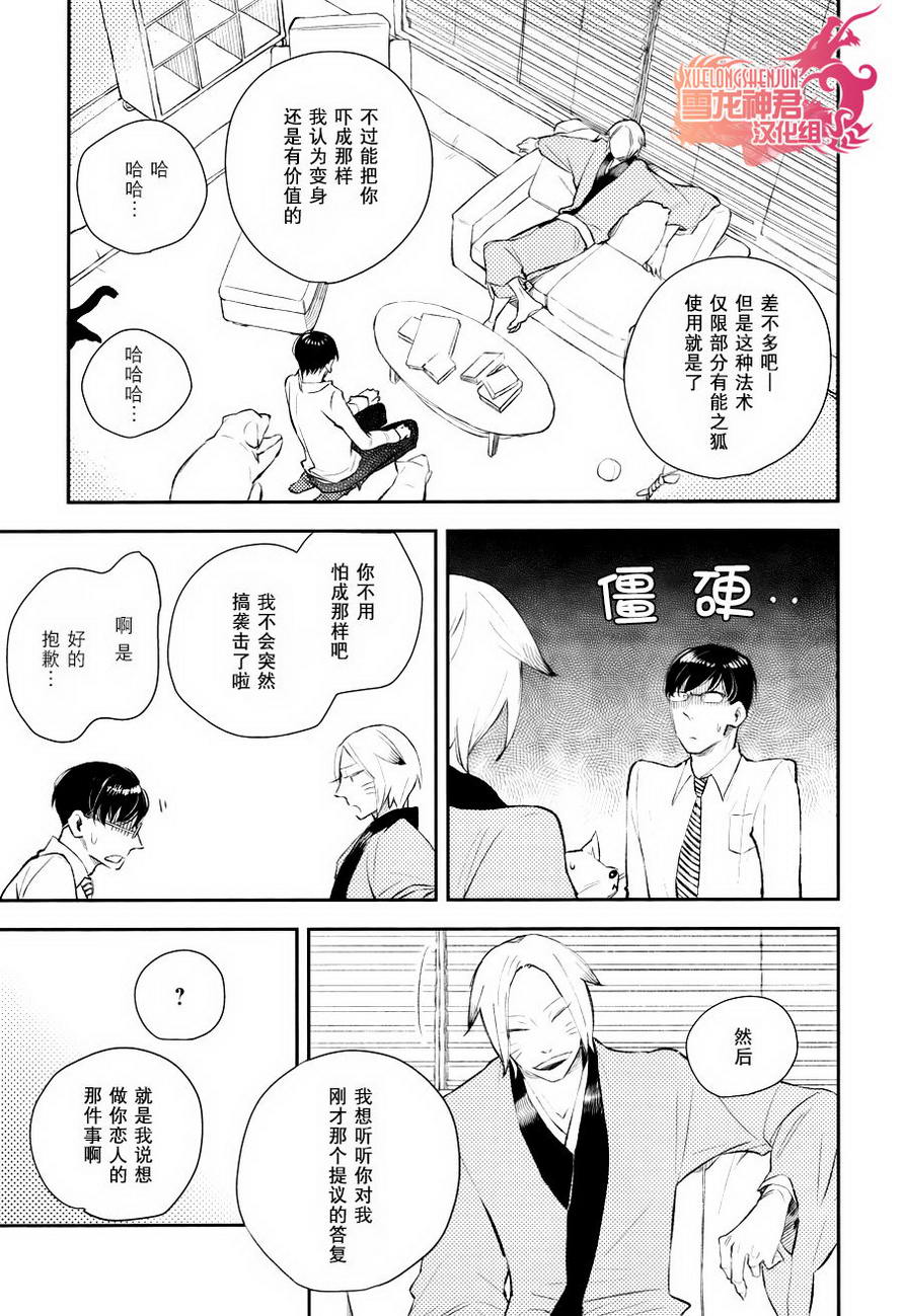 《被捕获的胆小鬼》漫画 001话