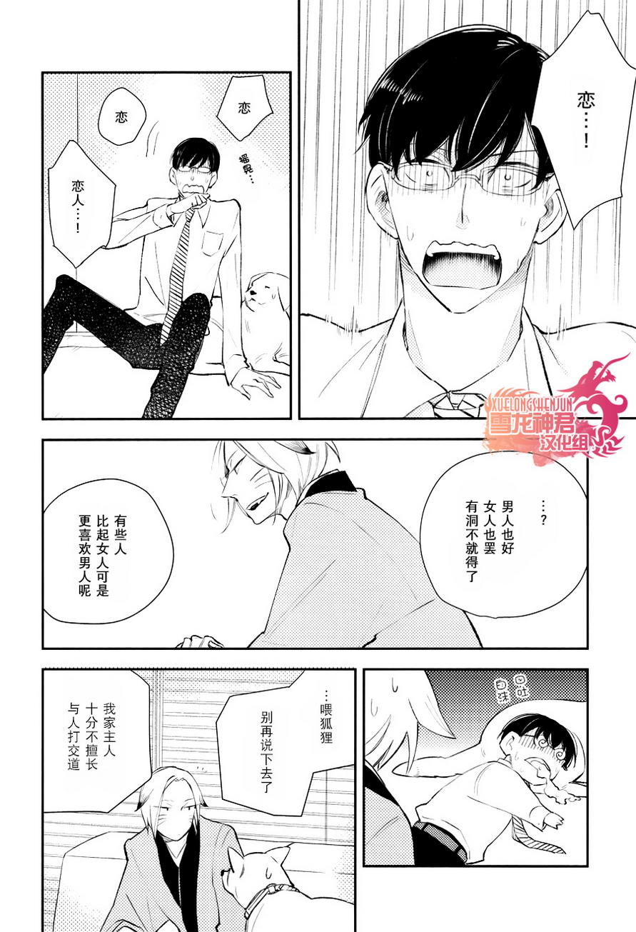 《被捕获的胆小鬼》漫画 001话