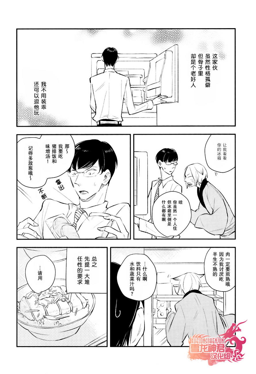 《被捕获的胆小鬼》漫画 001话