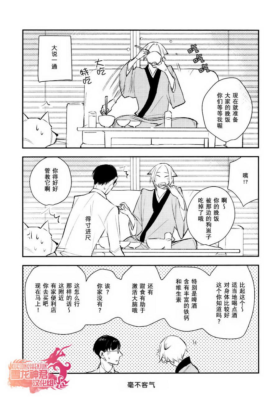 《被捕获的胆小鬼》漫画 001话