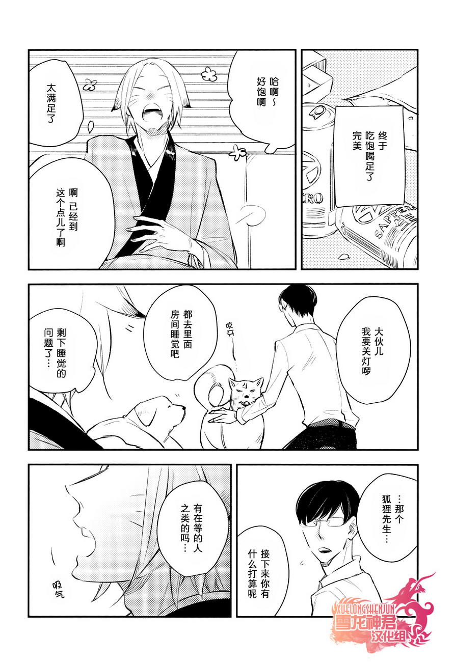 《被捕获的胆小鬼》漫画 001话