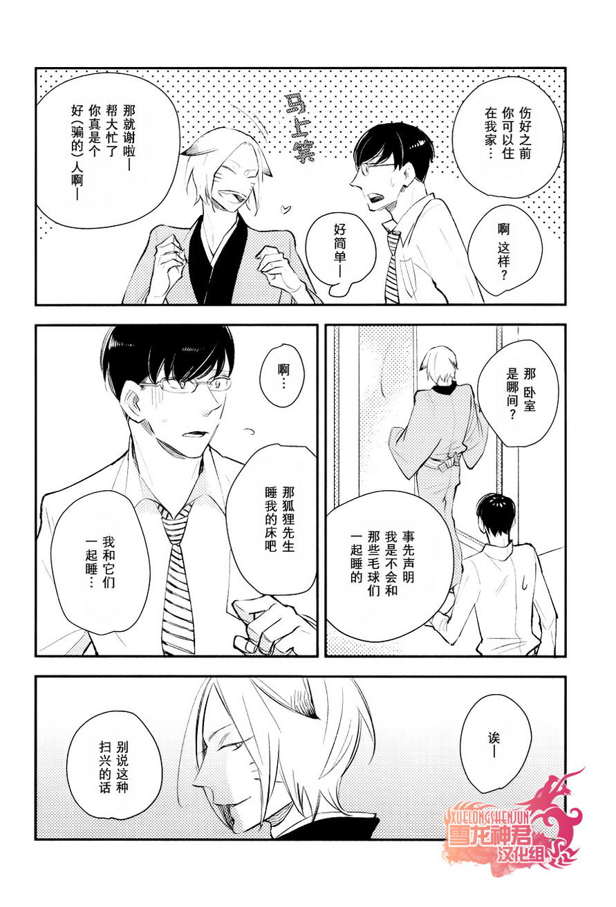 《被捕获的胆小鬼》漫画 001话